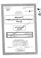 کاردانی به کارشناسی جزوات سوالات آموزش دینی عربی کاردانی به کارشناسی سراسری 1387